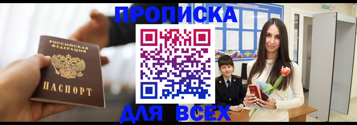 прописка от собственника в Уржуме