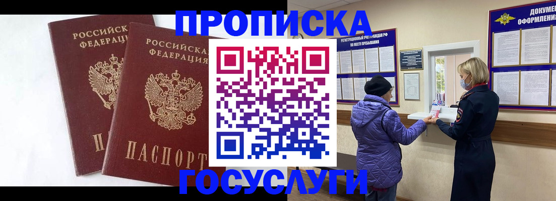 прописка законно в Уржуме